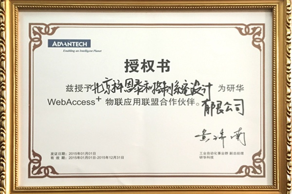KERNTECH-研華-工業(yè)自動(dòng)化授權(quán)書